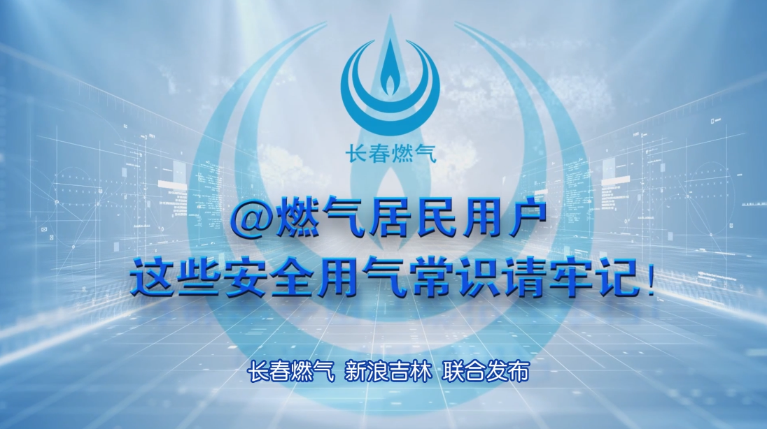 长春仲博cbin99住民用户清静用气知识
