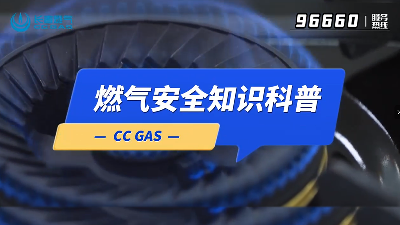 “燃”起清静意识 畅享平安生涯